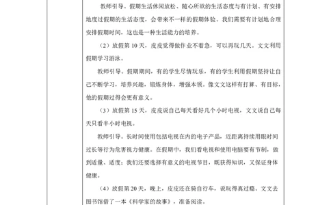 1第1课假期有收获_人民教育出版社_田耘_假期有收获_教学设计1_A493小学道法_人教版小学道德与法治教学资源包_小学道法（智慧教育课件与教案）_1-6上册（道德与法治智慧教育课件）