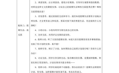 1第1课假期有收获_人民教育出版社_田耘_假期有收获_教学设计1_A493小学道法_人教版小学道德与法治教学资源包_小学道法（智慧教育课件与教案）_1-6上册（道德与法治智慧教育课件）