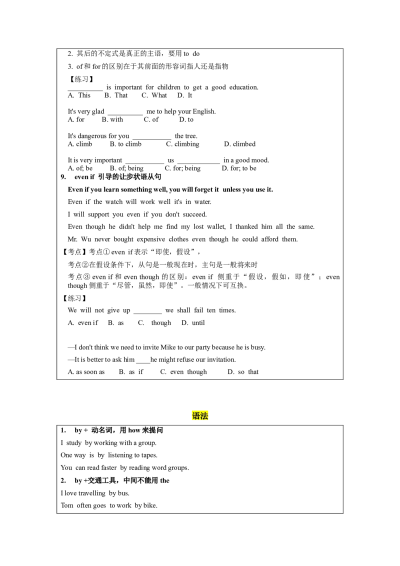 Unit1（知识清单）-九年级英语全一册同步备课系列（人教版）_最新人教版英语九年级全册_新更新初中英语9全_10知识点_单元知识清单（第2套）