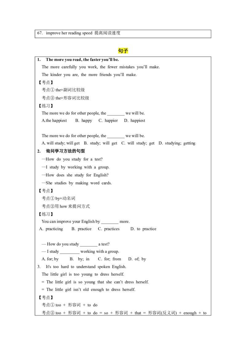 Unit1（知识清单）-九年级英语全一册同步备课系列（人教版）_最新人教版英语九年级全册_新更新初中英语9全_10知识点_单元知识清单（第2套）