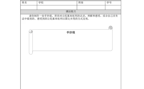 1022六年级道德与法治(统编版)公民的基本权利和义务(第一课时)-4练习题_A493小学道法_人教版小学道德与法治教学资源包_小学道法（智慧教育课件与教案）_6年级上册练习题