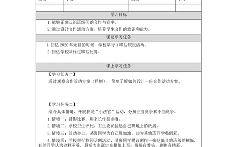 0925四年级道德与法治(统编版)我们班+他们班(第二课时)-3任务单_A493小学道法_人教版小学道德与法治教学资源包_小学道法（智慧教育课件与教案）_1-6上册（道德与法治智慧教育课件）