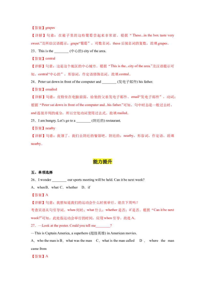 Unit3第3课时SectionA(GrammarFocus-4c)（分层作业）（解析版）_最新人教版英语九年级全册_新更新初中英语9全_02课件+教案+学案_（4）同步练习