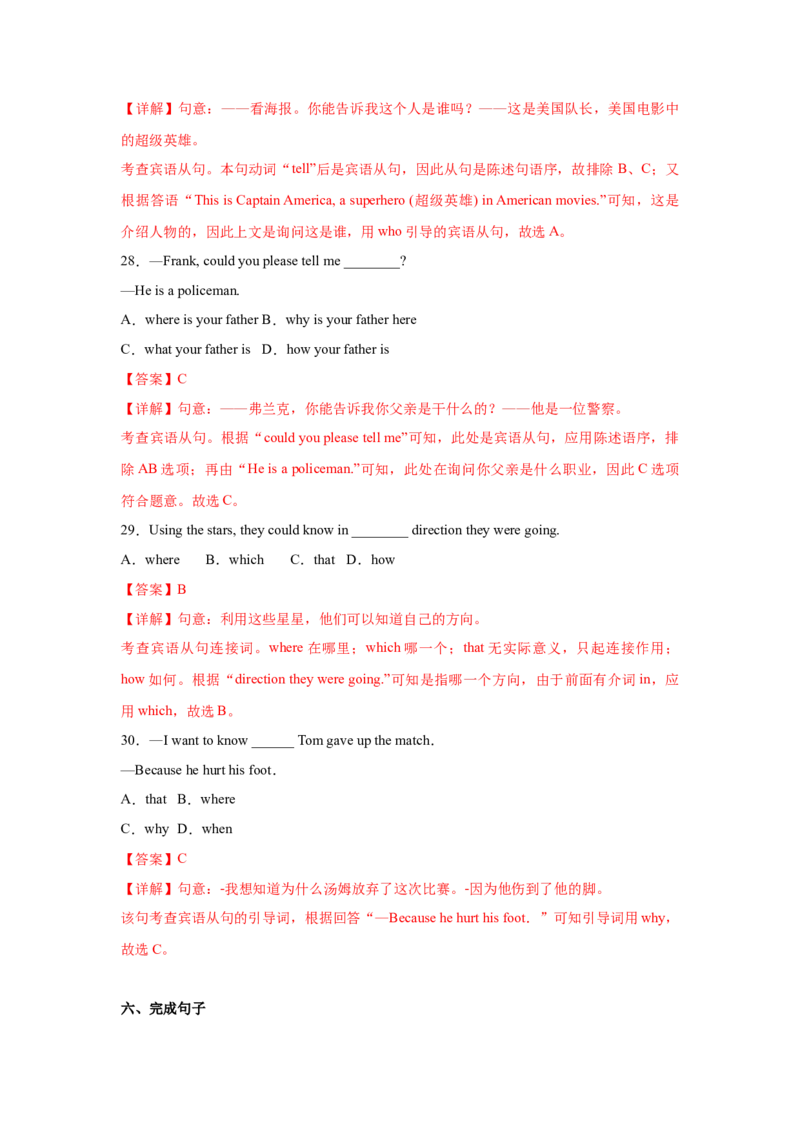 Unit3第3课时SectionA(GrammarFocus-4c)（分层作业）（解析版）_最新人教版英语九年级全册_新更新初中英语9全_02课件+教案+学案_（4）同步练习