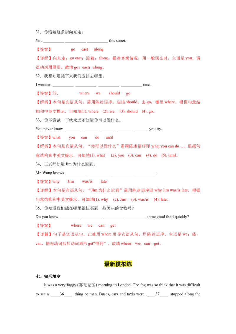 Unit3第3课时SectionA(GrammarFocus-4c)（分层作业）（解析版）_最新人教版英语九年级全册_新更新初中英语9全_02课件+教案+学案_（4）同步练习