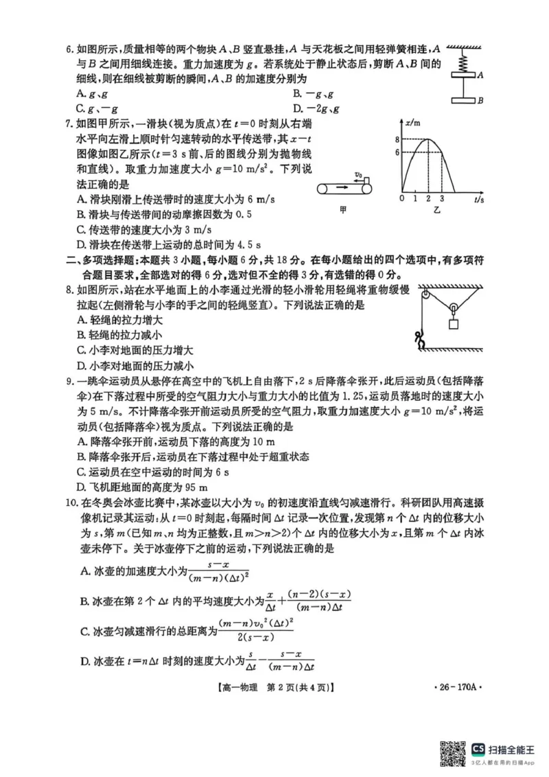 河北省质检联盟2025-2026学年高一上第三次月考物理试题_2026年01月高一试卷_260112河北省邢台市2025-2026学年高一上学期第三次月考