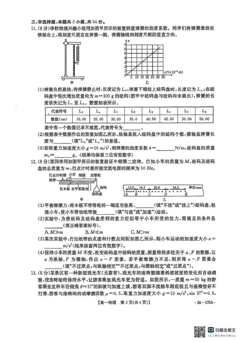 河北省质检联盟2025-2026学年高一上第三次月考物理试题_2026年01月高一试卷_260112河北省邢台市2025-2026学年高一上学期第三次月考