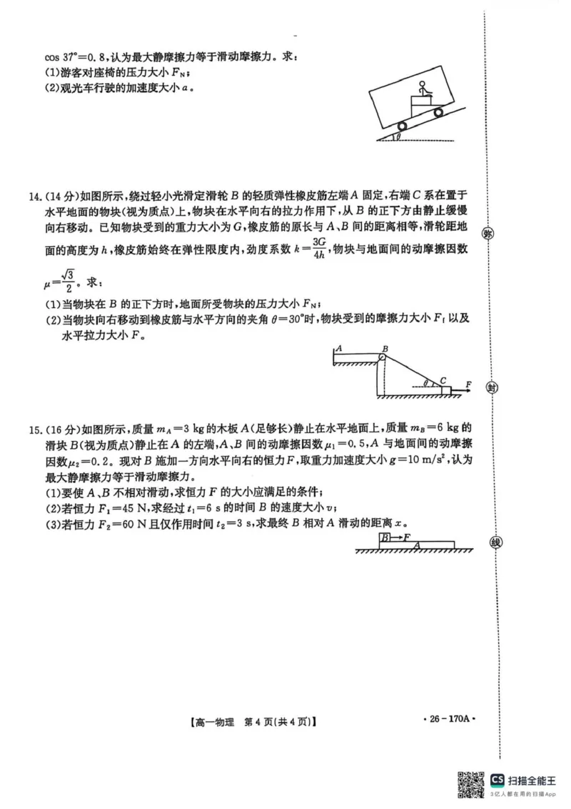 河北省质检联盟2025-2026学年高一上第三次月考物理试题_2026年01月高一试卷_260112河北省邢台市2025-2026学年高一上学期第三次月考