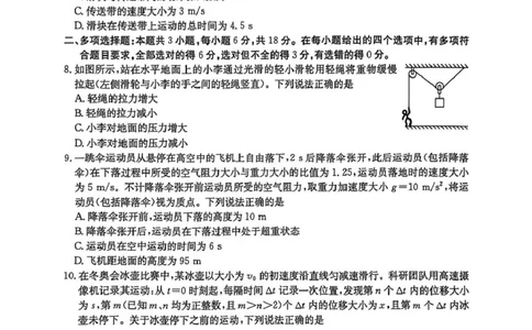 河北省质检联盟2025-2026学年高一上第三次月考物理试题_2026年01月高一试卷_260112河北省邢台市2025-2026学年高一上学期第三次月考