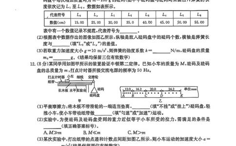 河北省质检联盟2025-2026学年高一上第三次月考物理试题_2026年01月高一试卷_260112河北省邢台市2025-2026学年高一上学期第三次月考
