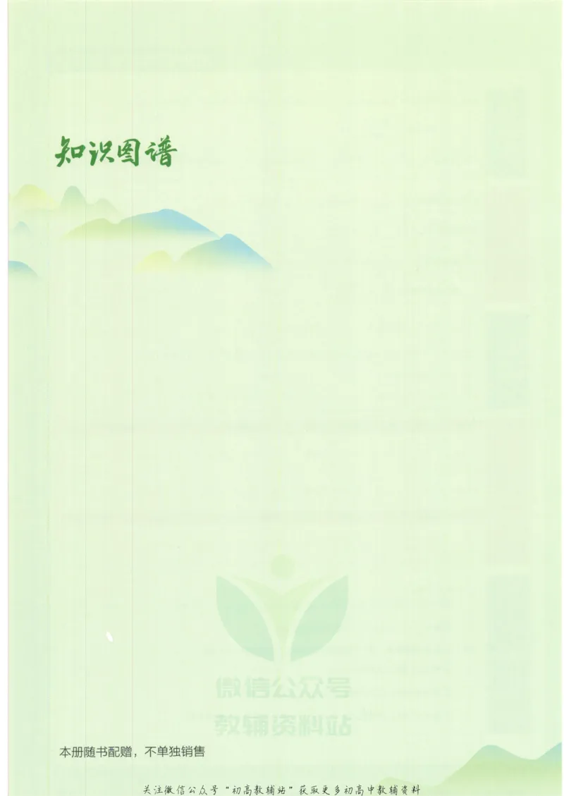 2023版《高中知识清单》数学新教材版知识图谱_高中三年全科资料_高中三年全科资料_数学