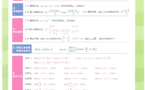 2023版《高中知识清单》数学新教材版知识图谱_高中三年全科资料_高中三年全科资料_数学
