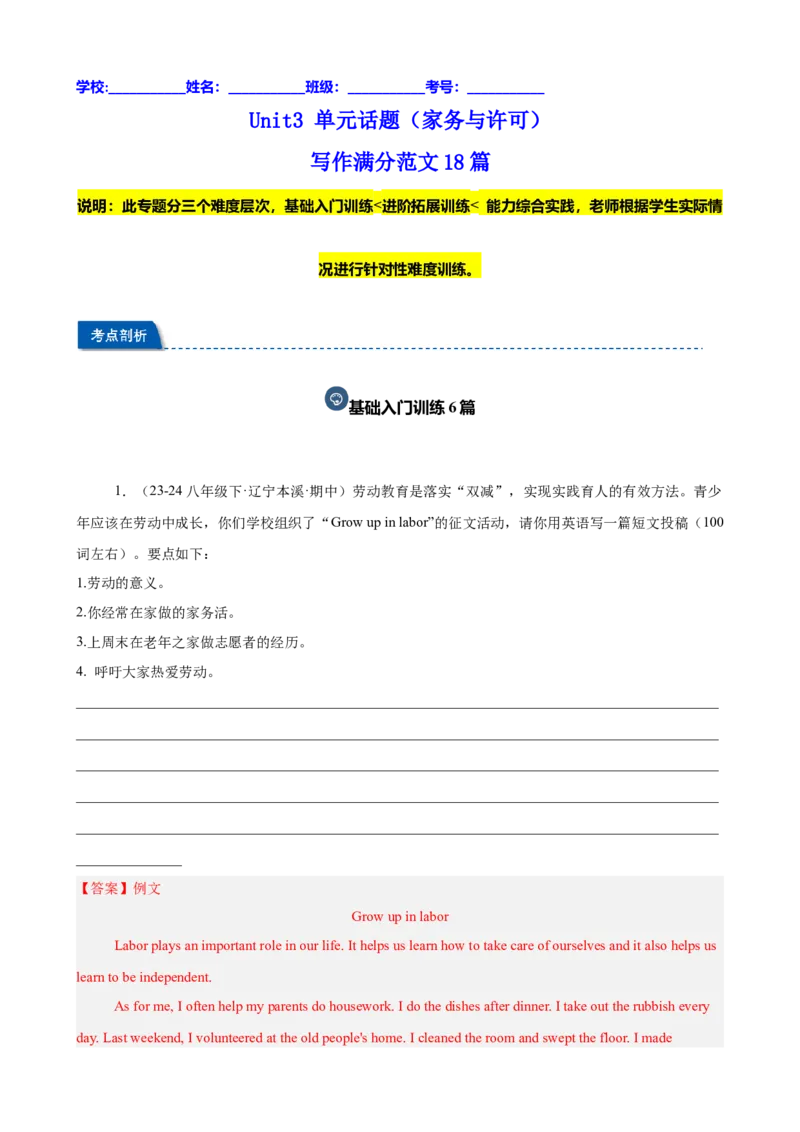 Unit3单元话题（家务与许可）写作满分范文18篇（教师版）_最新人教版英语八年级下册_旧版（有参考价值）_版本二_八年级英语下册（人教版）_重难点讲练-U221