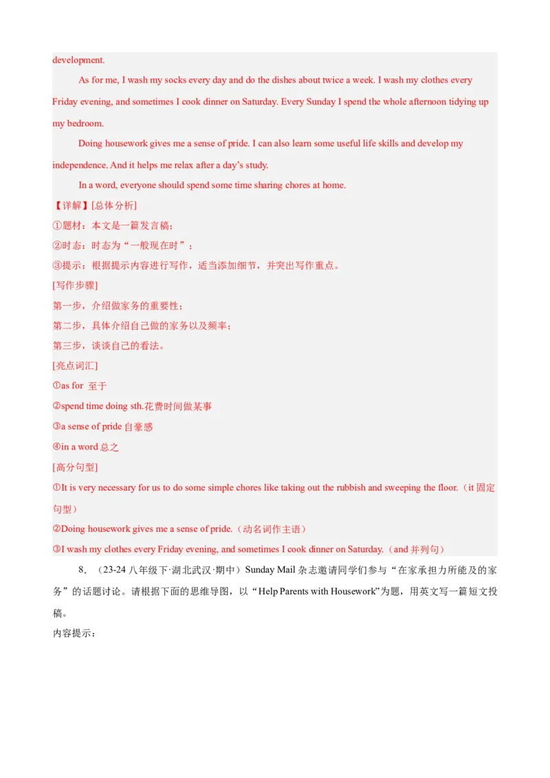 Unit3单元话题（家务与许可）写作满分范文18篇（教师版）_最新人教版英语八年级下册_旧版（有参考价值）_版本二_八年级英语下册（人教版）_重难点讲练-U221