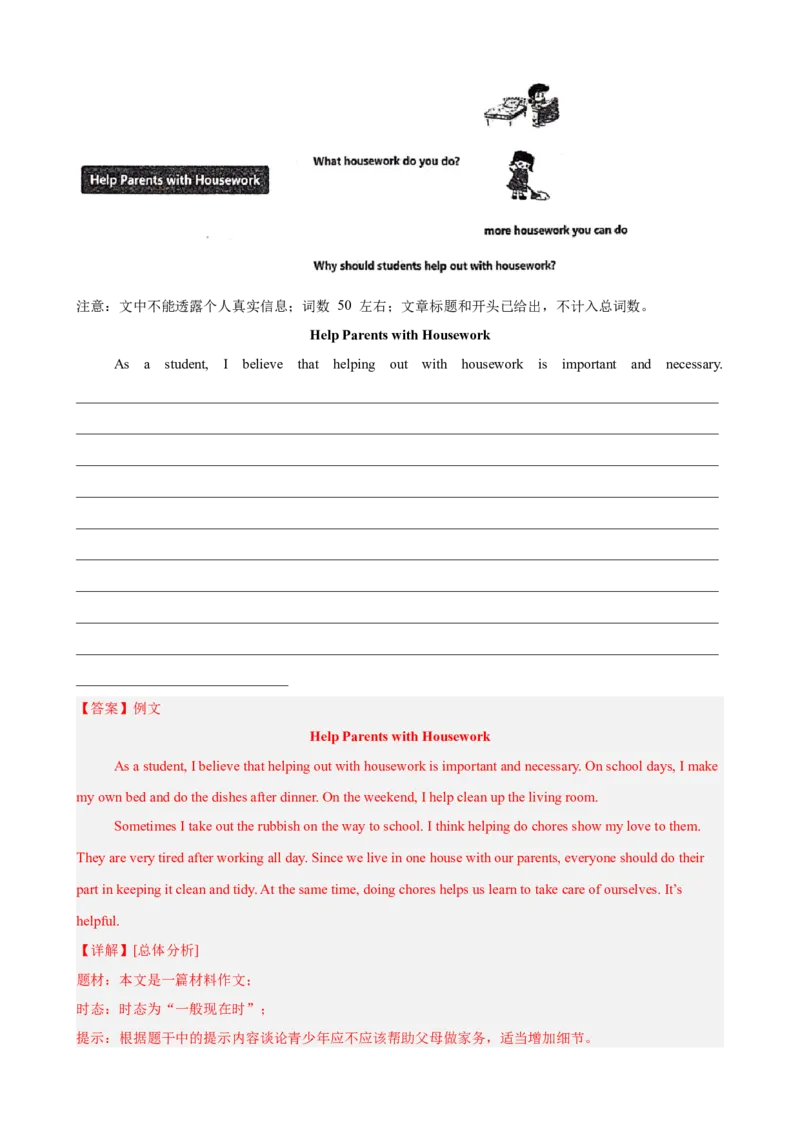 Unit3单元话题（家务与许可）写作满分范文18篇（教师版）_最新人教版英语八年级下册_旧版（有参考价值）_版本二_八年级英语下册（人教版）_重难点讲练-U221