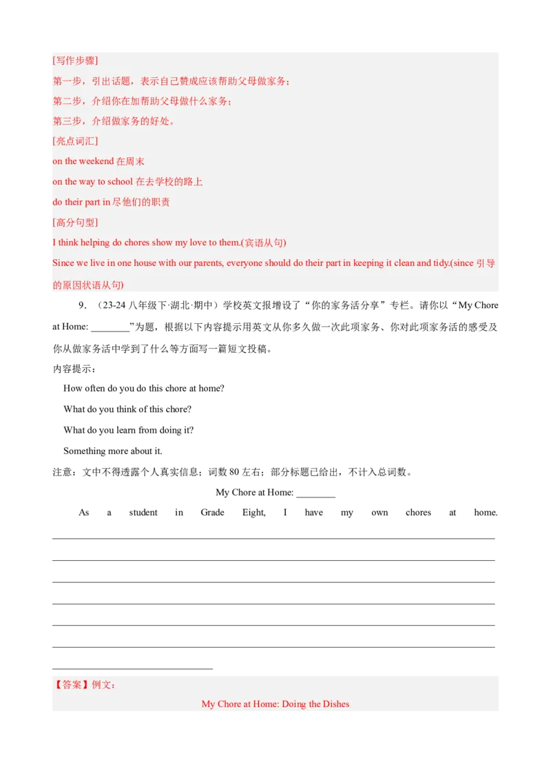 Unit3单元话题（家务与许可）写作满分范文18篇（教师版）_最新人教版英语八年级下册_旧版（有参考价值）_版本二_八年级英语下册（人教版）_重难点讲练-U221