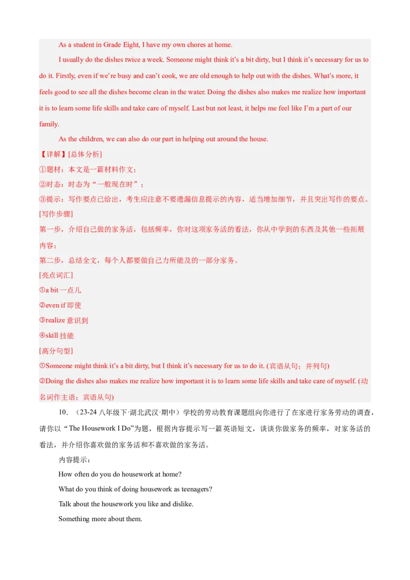 Unit3单元话题（家务与许可）写作满分范文18篇（教师版）_最新人教版英语八年级下册_旧版（有参考价值）_版本二_八年级英语下册（人教版）_重难点讲练-U221