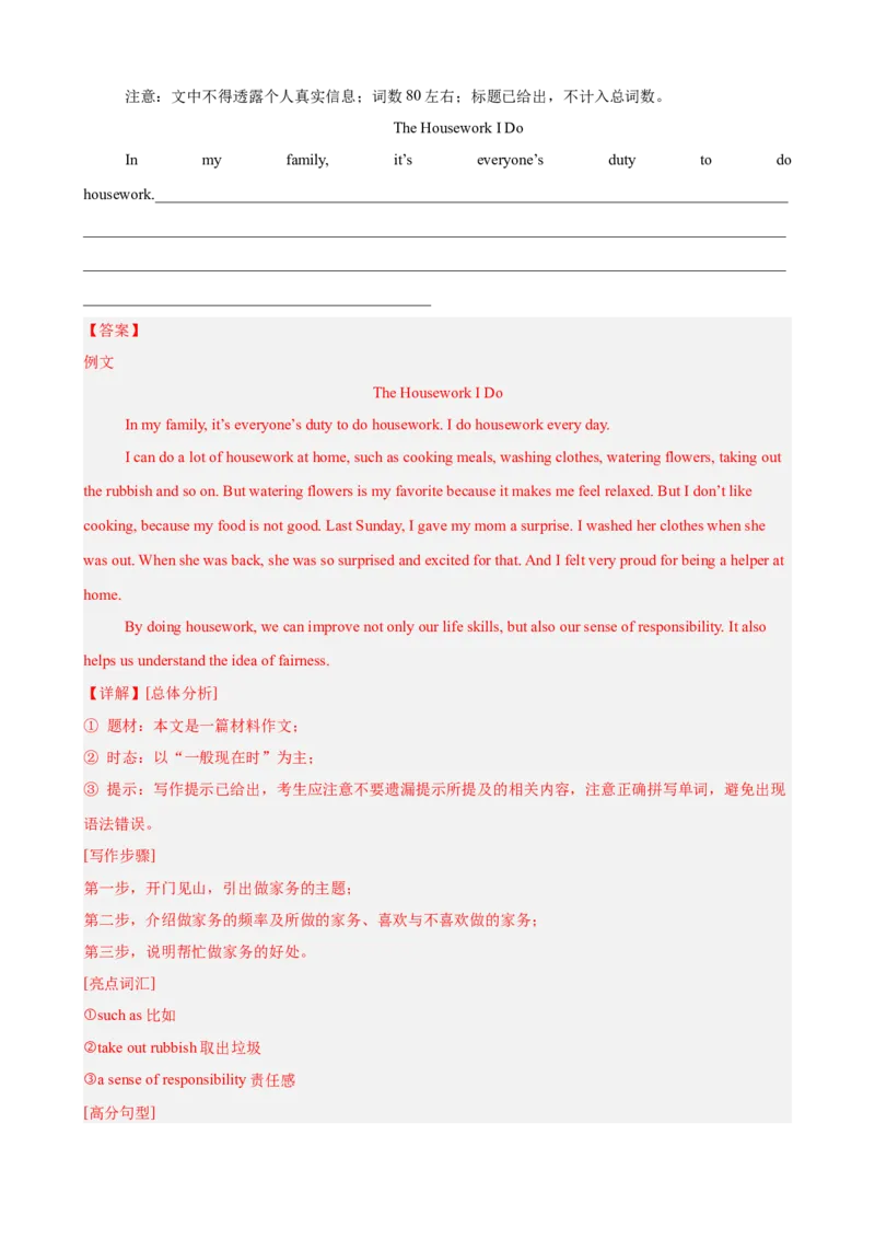 Unit3单元话题（家务与许可）写作满分范文18篇（教师版）_最新人教版英语八年级下册_旧版（有参考价值）_版本二_八年级英语下册（人教版）_重难点讲练-U221