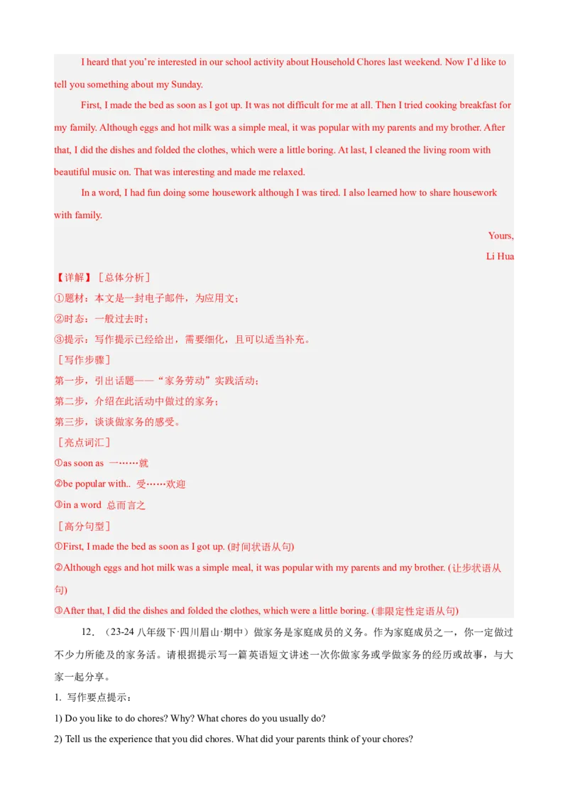 Unit3单元话题（家务与许可）写作满分范文18篇（教师版）_最新人教版英语八年级下册_旧版（有参考价值）_版本二_八年级英语下册（人教版）_重难点讲练-U221