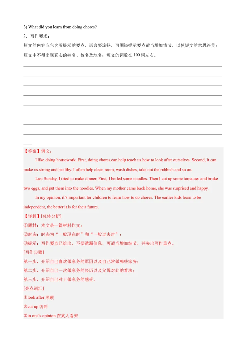 Unit3单元话题（家务与许可）写作满分范文18篇（教师版）_最新人教版英语八年级下册_旧版（有参考价值）_版本二_八年级英语下册（人教版）_重难点讲练-U221