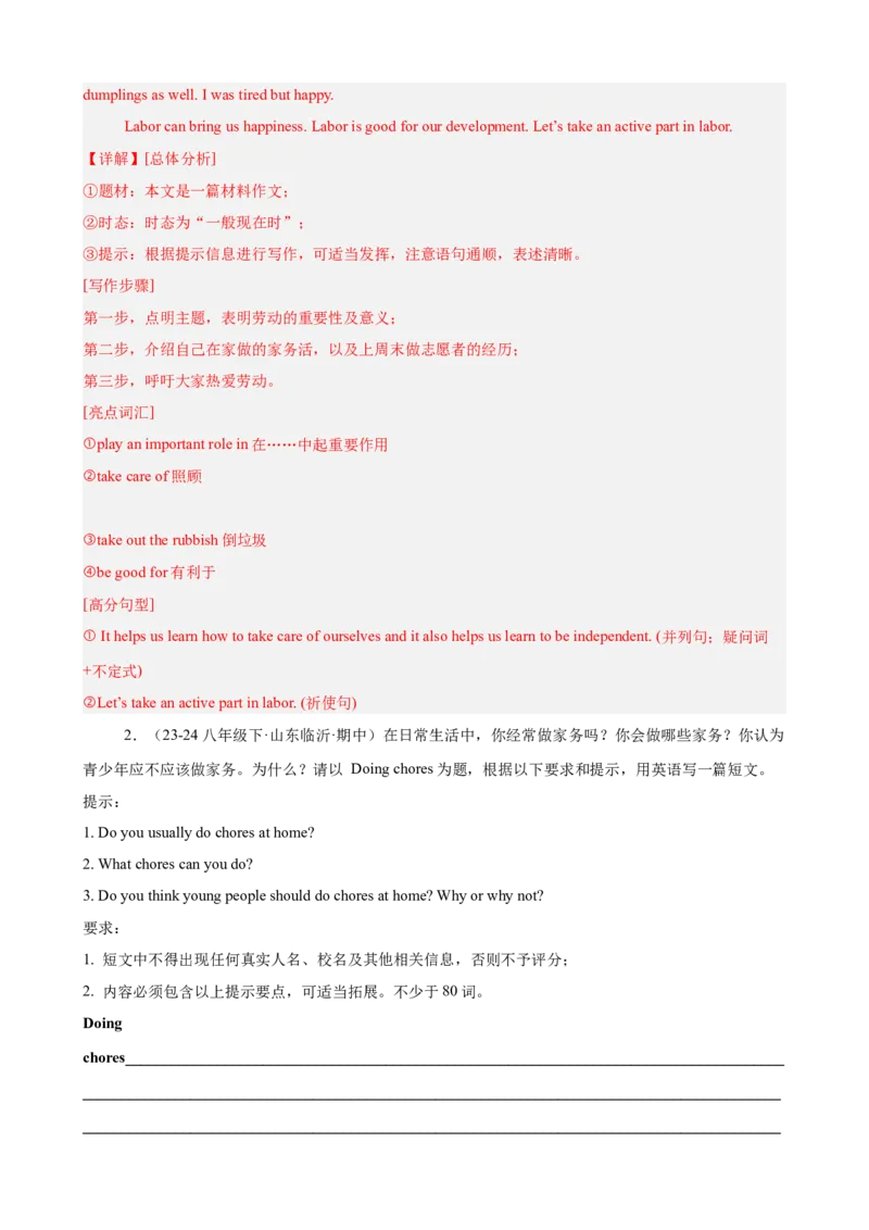 Unit3单元话题（家务与许可）写作满分范文18篇（教师版）_最新人教版英语八年级下册_旧版（有参考价值）_版本二_八年级英语下册（人教版）_重难点讲练-U221