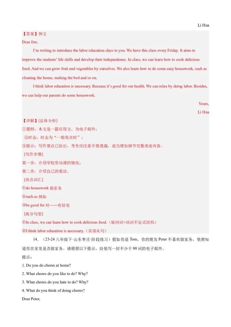 Unit3单元话题（家务与许可）写作满分范文18篇（教师版）_最新人教版英语八年级下册_旧版（有参考价值）_版本二_八年级英语下册（人教版）_重难点讲练-U221