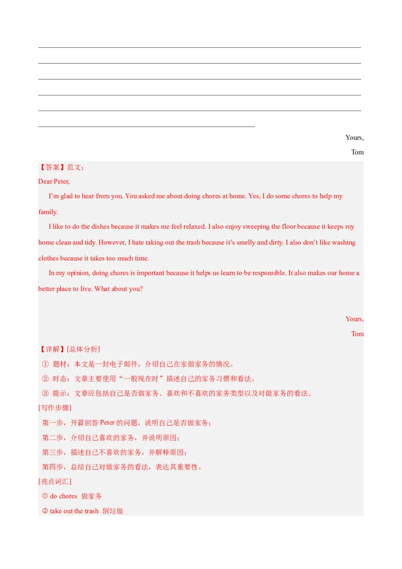 Unit3单元话题（家务与许可）写作满分范文18篇（教师版）_最新人教版英语八年级下册_旧版（有参考价值）_版本二_八年级英语下册（人教版）_重难点讲练-U221