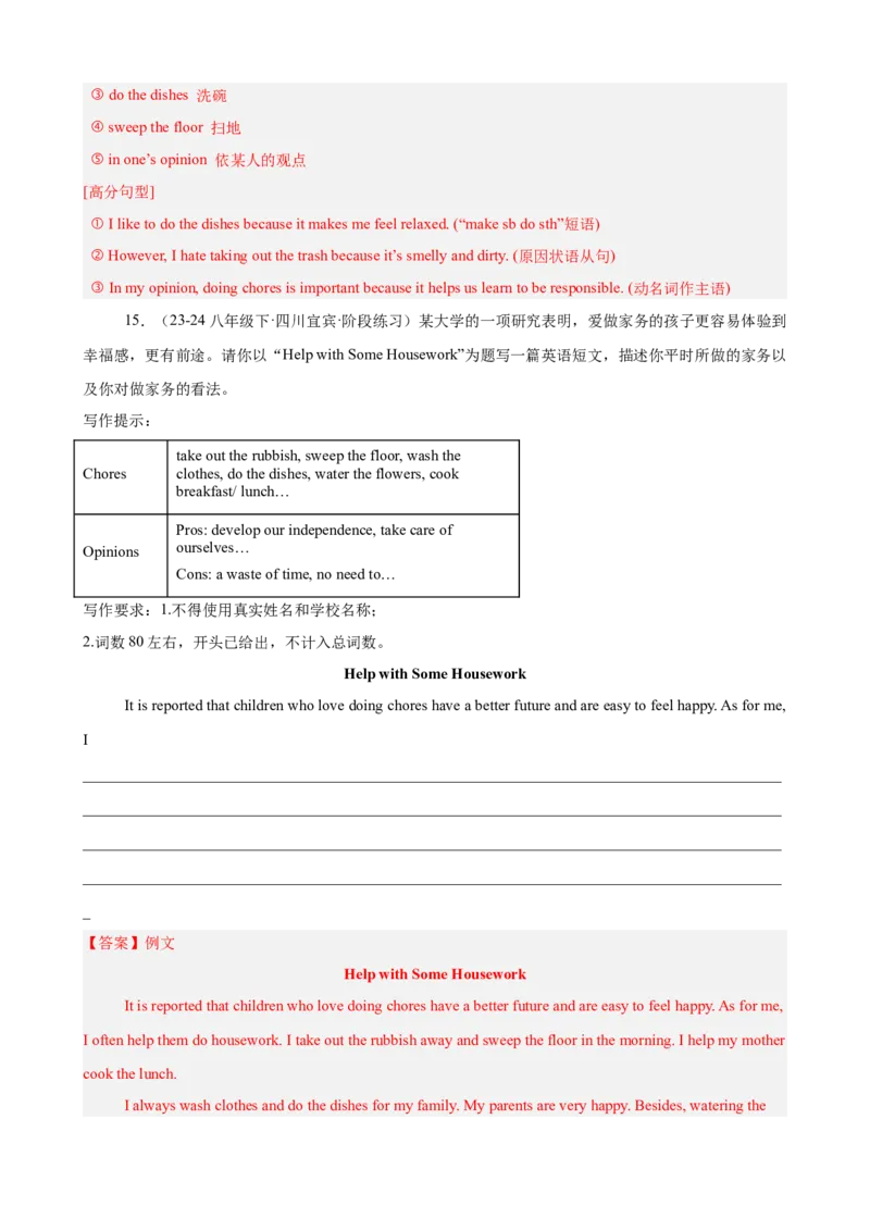 Unit3单元话题（家务与许可）写作满分范文18篇（教师版）_最新人教版英语八年级下册_旧版（有参考价值）_版本二_八年级英语下册（人教版）_重难点讲练-U221