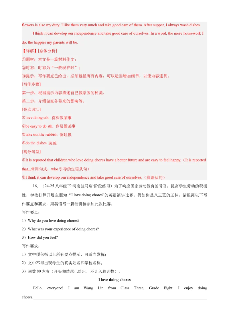 Unit3单元话题（家务与许可）写作满分范文18篇（教师版）_最新人教版英语八年级下册_旧版（有参考价值）_版本二_八年级英语下册（人教版）_重难点讲练-U221