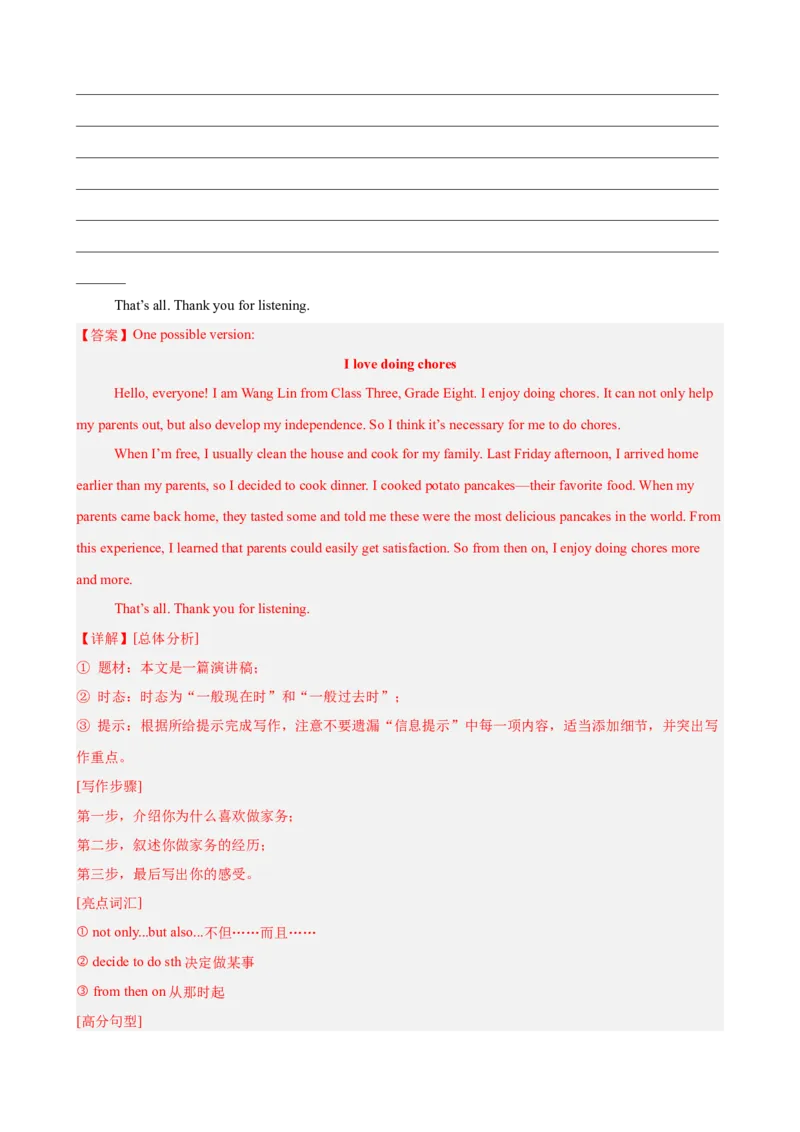 Unit3单元话题（家务与许可）写作满分范文18篇（教师版）_最新人教版英语八年级下册_旧版（有参考价值）_版本二_八年级英语下册（人教版）_重难点讲练-U221