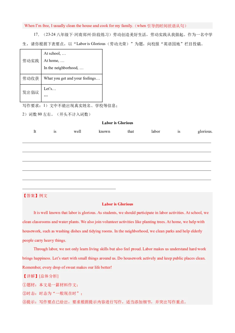 Unit3单元话题（家务与许可）写作满分范文18篇（教师版）_最新人教版英语八年级下册_旧版（有参考价值）_版本二_八年级英语下册（人教版）_重难点讲练-U221