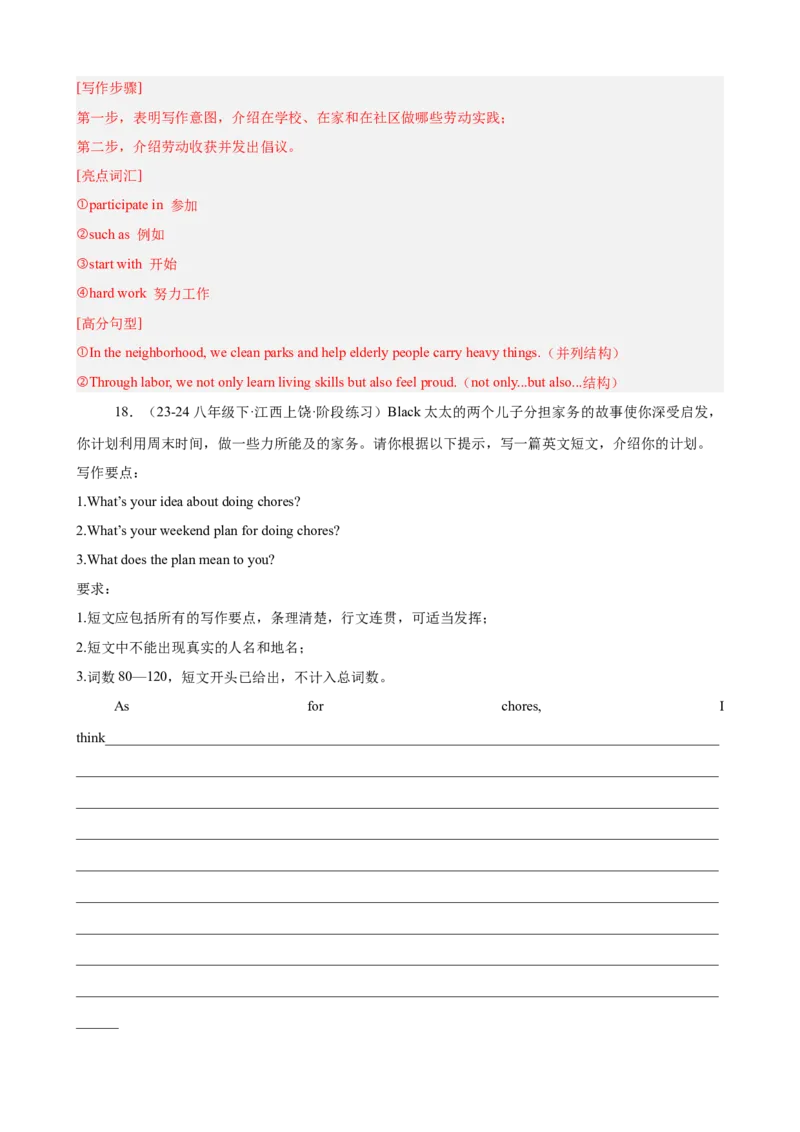 Unit3单元话题（家务与许可）写作满分范文18篇（教师版）_最新人教版英语八年级下册_旧版（有参考价值）_版本二_八年级英语下册（人教版）_重难点讲练-U221