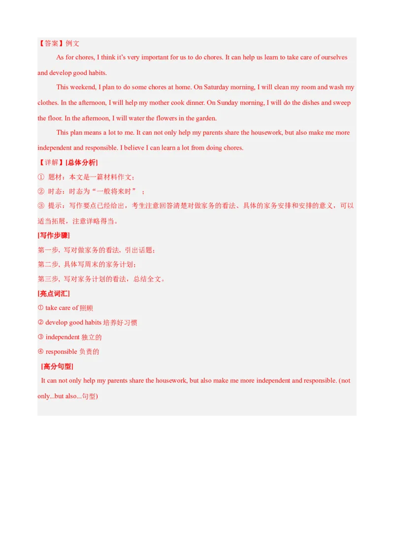 Unit3单元话题（家务与许可）写作满分范文18篇（教师版）_最新人教版英语八年级下册_旧版（有参考价值）_版本二_八年级英语下册（人教版）_重难点讲练-U221