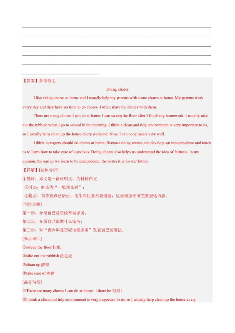 Unit3单元话题（家务与许可）写作满分范文18篇（教师版）_最新人教版英语八年级下册_旧版（有参考价值）_版本二_八年级英语下册（人教版）_重难点讲练-U221