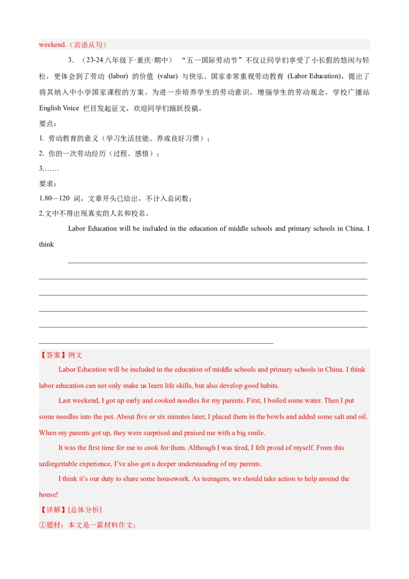 Unit3单元话题（家务与许可）写作满分范文18篇（教师版）_最新人教版英语八年级下册_旧版（有参考价值）_版本二_八年级英语下册（人教版）_重难点讲练-U221
