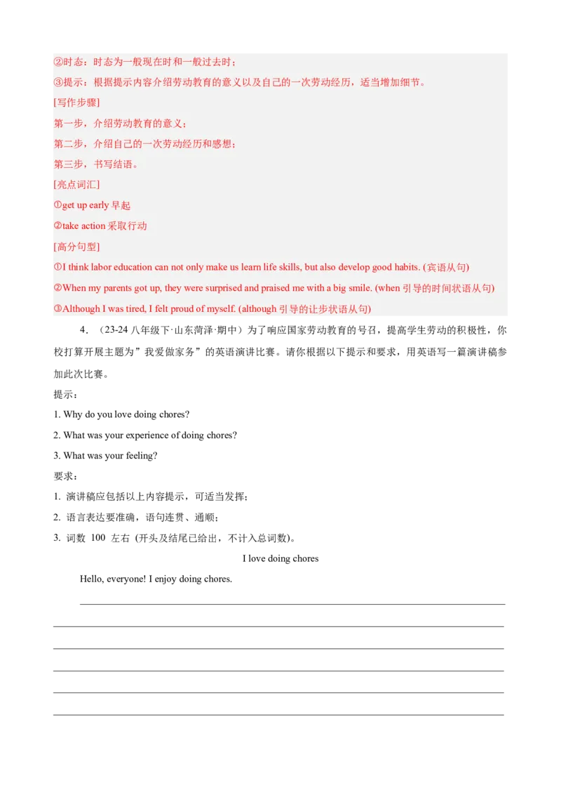 Unit3单元话题（家务与许可）写作满分范文18篇（教师版）_最新人教版英语八年级下册_旧版（有参考价值）_版本二_八年级英语下册（人教版）_重难点讲练-U221