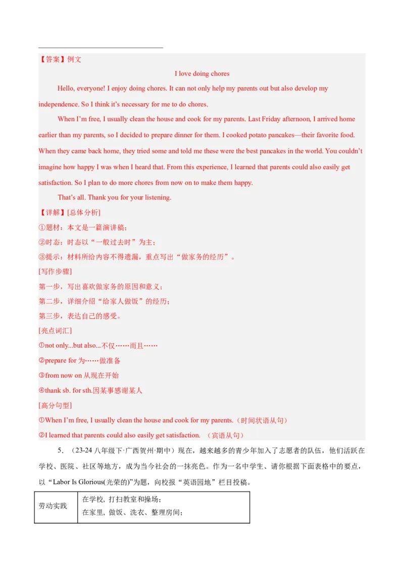 Unit3单元话题（家务与许可）写作满分范文18篇（教师版）_最新人教版英语八年级下册_旧版（有参考价值）_版本二_八年级英语下册（人教版）_重难点讲练-U221