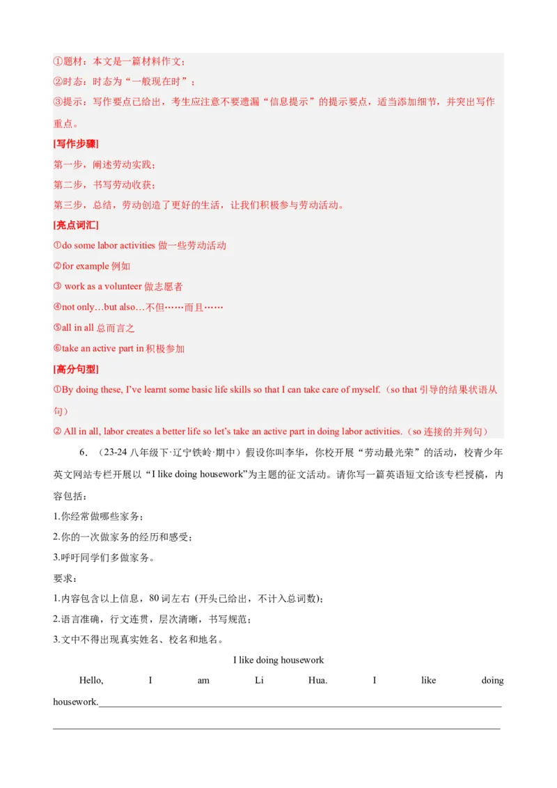 Unit3单元话题（家务与许可）写作满分范文18篇（教师版）_最新人教版英语八年级下册_旧版（有参考价值）_版本二_八年级英语下册（人教版）_重难点讲练-U221