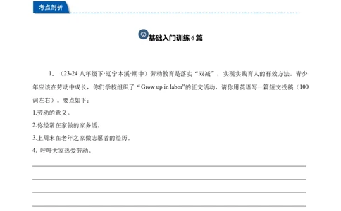 Unit3单元话题（家务与许可）写作满分范文18篇（教师版）_最新人教版英语八年级下册_旧版（有参考价值）_版本二_八年级英语下册（人教版）_重难点讲练-U221
