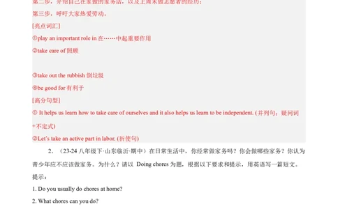 Unit3单元话题（家务与许可）写作满分范文18篇（教师版）_最新人教版英语八年级下册_旧版（有参考价值）_版本二_八年级英语下册（人教版）_重难点讲练-U221