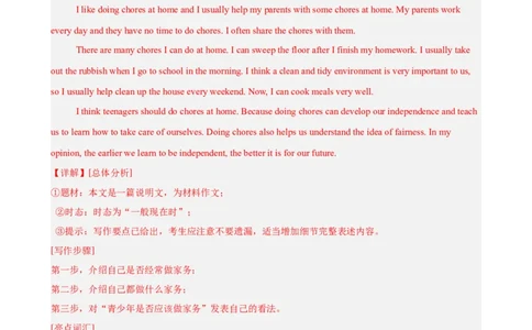 Unit3单元话题（家务与许可）写作满分范文18篇（教师版）_最新人教版英语八年级下册_旧版（有参考价值）_版本二_八年级英语下册（人教版）_重难点讲练-U221