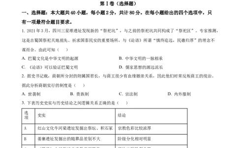 江苏省连云港市东海县2024-2025学年高一上学期期中考试历史试题Word版无答案_2024年12月试卷_1203江苏省连云港市东海县2024-2025学年高一上学期期中考试