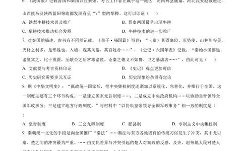 江苏省连云港市东海县2024-2025学年高一上学期期中考试历史试题Word版无答案_2024年12月试卷_1203江苏省连云港市东海县2024-2025学年高一上学期期中考试