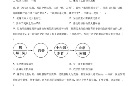 江苏省连云港市东海县2024-2025学年高一上学期期中考试历史试题Word版无答案_2024年12月试卷_1203江苏省连云港市东海县2024-2025学年高一上学期期中考试