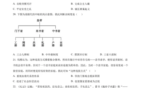 江苏省连云港市东海县2024-2025学年高一上学期期中考试历史试题Word版无答案_2024年12月试卷_1203江苏省连云港市东海县2024-2025学年高一上学期期中考试