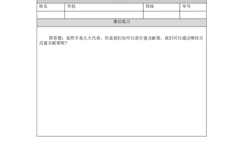 1123六年级道德与法治(统编版)人大代表为人民（第三课时）-4练习题_A493小学道法_人教版小学道德与法治教学资源包_小学道法（智慧教育课件与教案）_6年级上册练习题