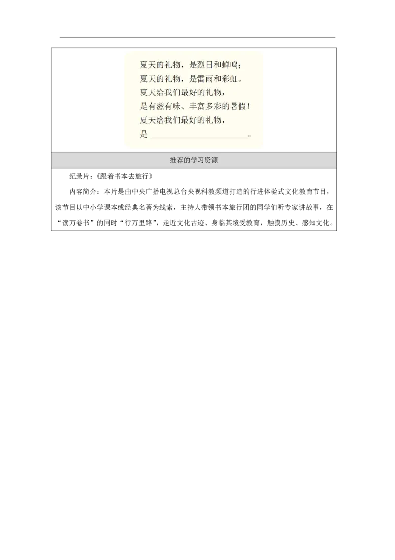 1第1课假期有收获_人民教育出版社_田耘_第1课假期有收获（第2课时）_学习任务单2_A493小学道法_人教版小学道德与法治教学资源包_小学道法（智慧教育课件与教案）