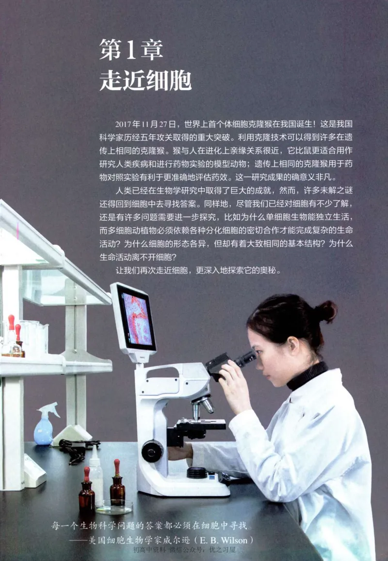 1新人教版高中生物必修1《分子与细胞》_高中三年全科资料_高中各科课本电子教材_06高中生物课本_人教版-生物课本
