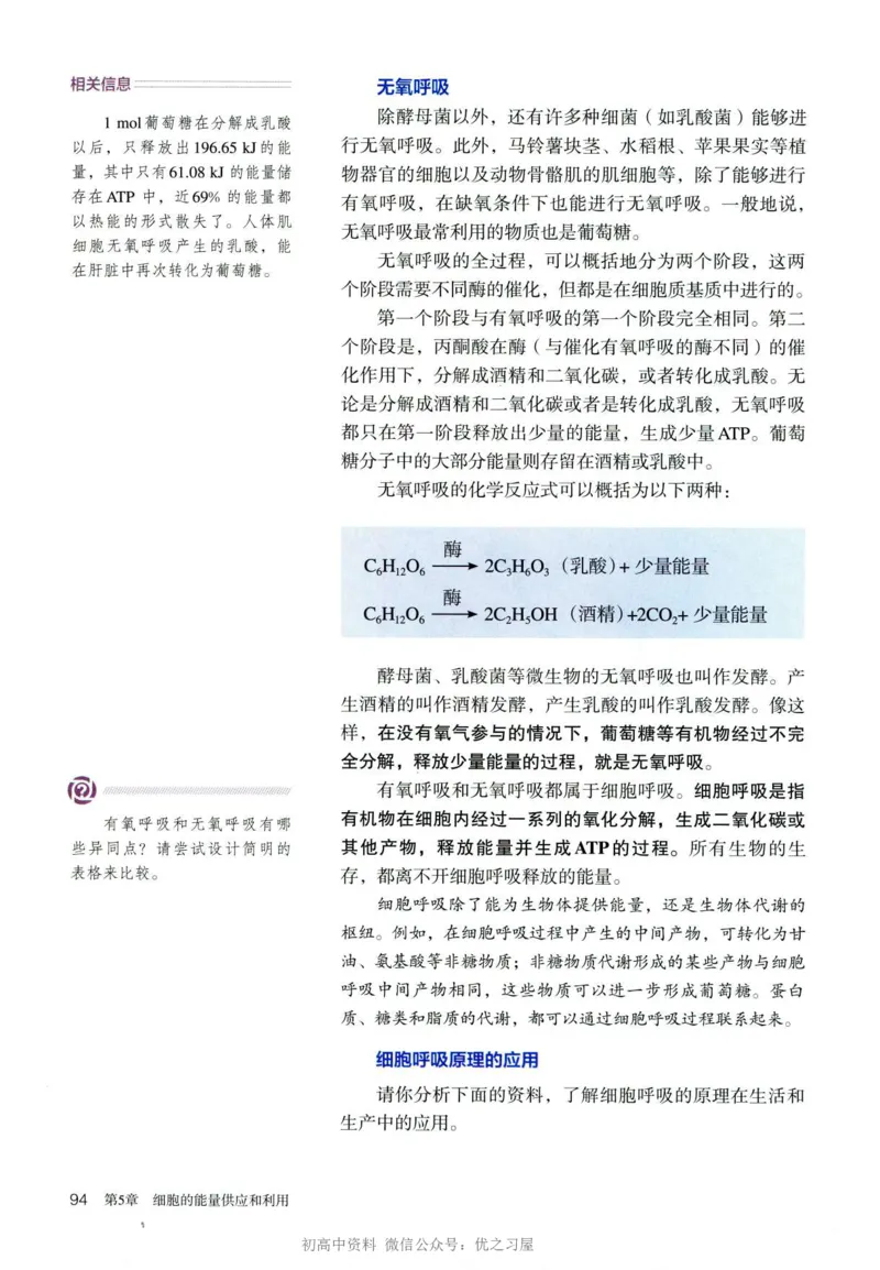 1新人教版高中生物必修1《分子与细胞》_高中三年全科资料_高中各科课本电子教材_06高中生物课本_人教版-生物课本