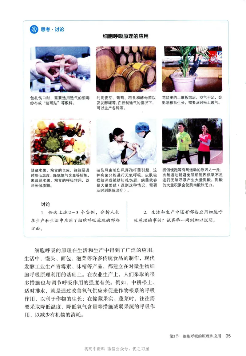 1新人教版高中生物必修1《分子与细胞》_高中三年全科资料_高中各科课本电子教材_06高中生物课本_人教版-生物课本